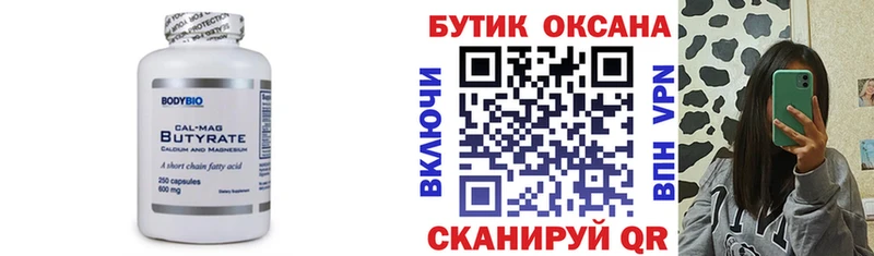 Бутират 99% Барнаул