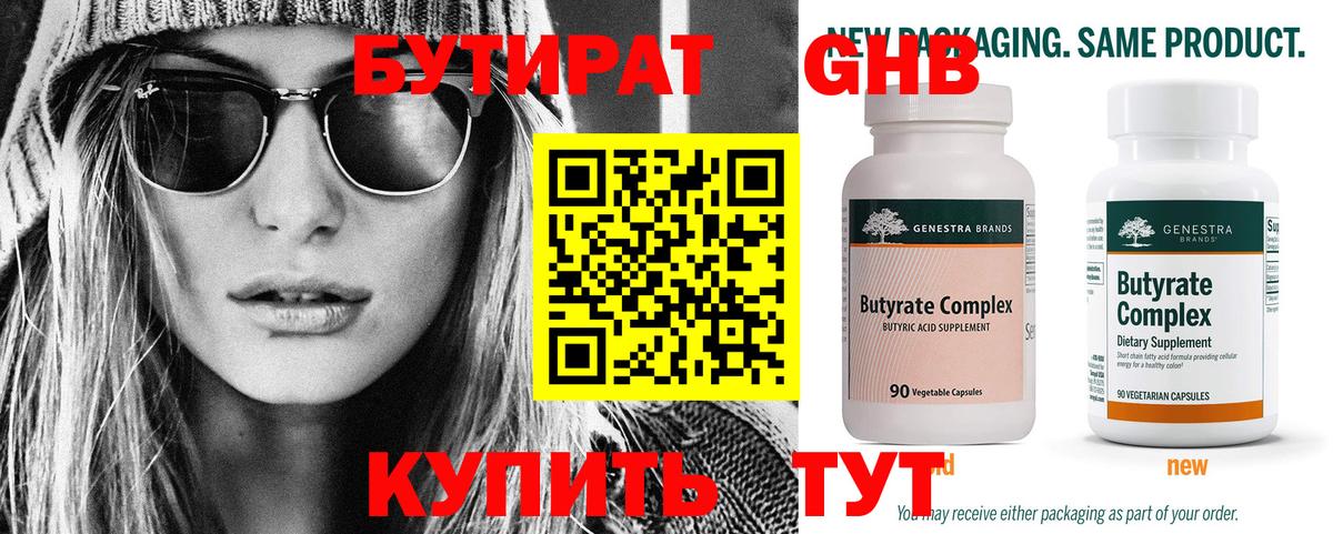 БУТИРАТ GHB  БУТИРАТ  Барнаул  Вход с VPN 