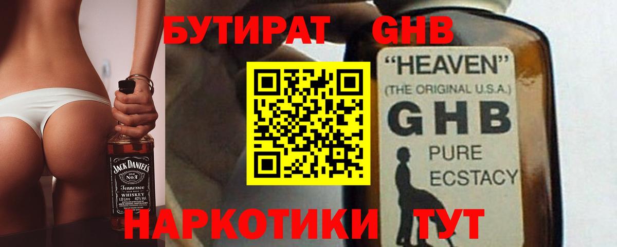 Бутират бутик Барнаул