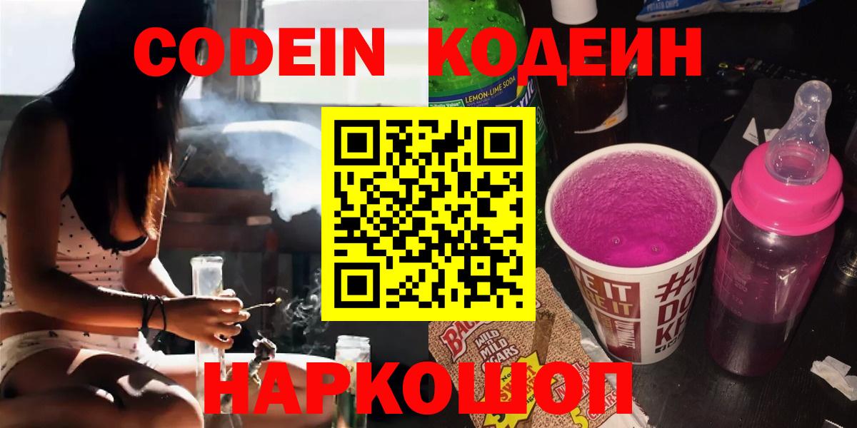 Codein Purple Drank Барнаул