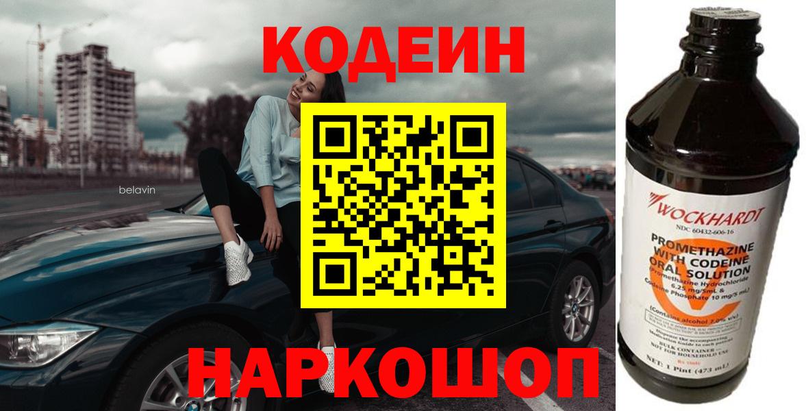 Codein Purple Drank  Кодеин Purple Drank  Барнаул  Вход с VPN 