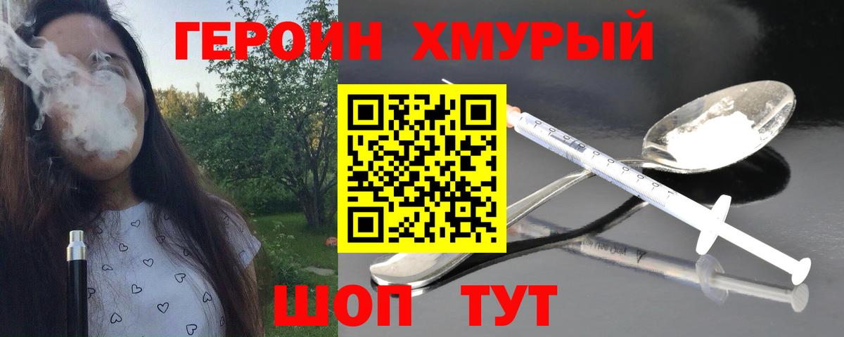 ГЕРОИН  Героин герыч  Вход с VPN  Барнаул 
