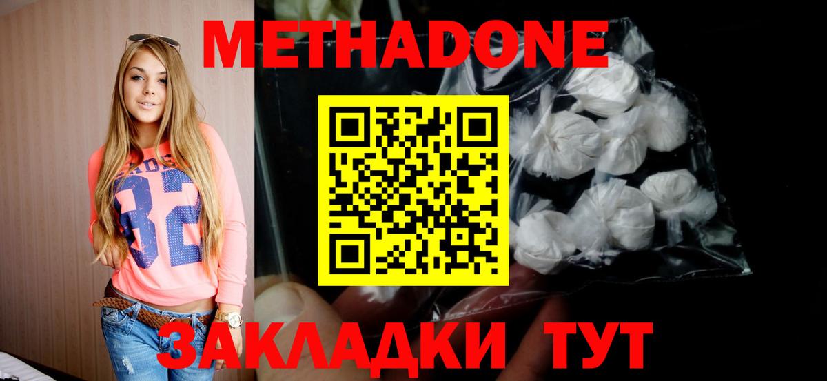 МЕТАДОН кристалл Барнаул