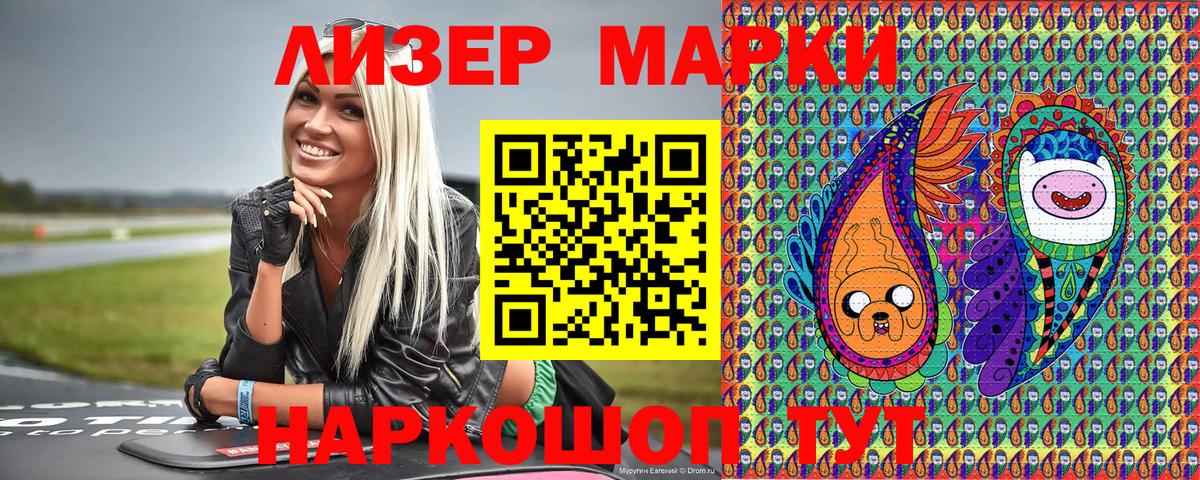 Наркотические марки 1,5мг Барнаул